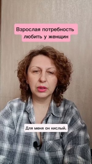 Взрослая потребность любить у женщин #психологуфа #расстановки #отношения #любовь #забота #опека