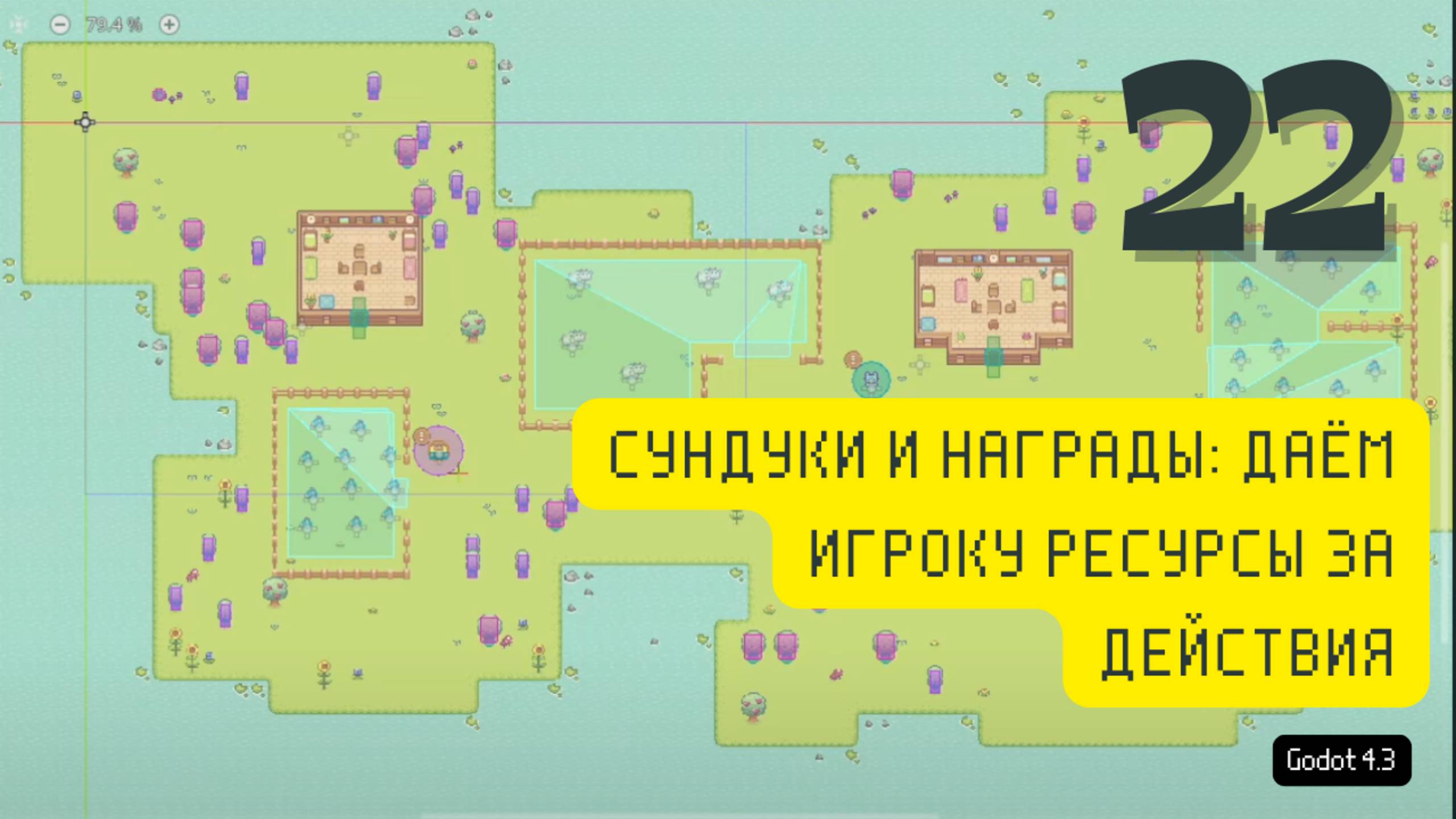 [RUS ИИ Перевод] 22. Сундуки и награды: даём игроку ресурсы за действия