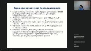 Вебинар 2. Психиатрия-наркология