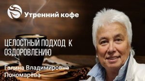 ЦЕЛОСТНЫЙ ПОДХОД ОЗДОРОВЛЕНИЯ ОРГАНИЗМА ЧЕРЕЗ ДИАФРАГМЫ, МЕМБРАНЫ, ФАСЦИИ.