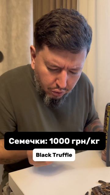 Семечки за 1000 грн/кг