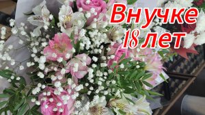 559ч🏡05.05.25-Внучке Елизавете 18 лет/1 место/Ремонт в ванной/Комнатные цветы