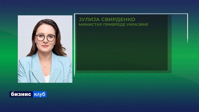БИЗНИС КЛУБ: Заједнички циљеви Владе Српске и Савеза синдиката