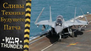 War Thunder. МиГ 29К новый прем 8 ранга СССР? или нет?