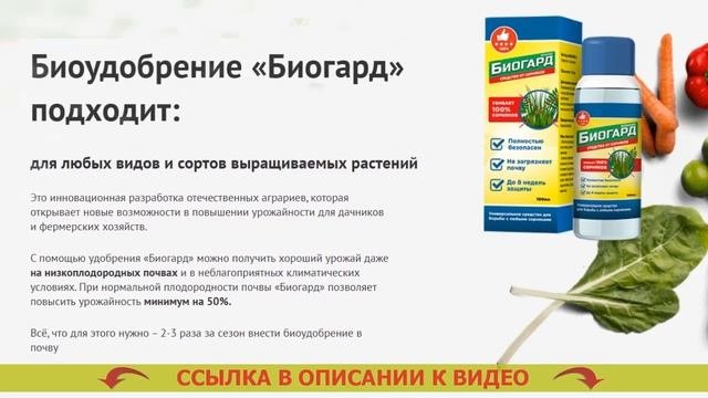 ⚠ Купить средство биогард 🔴 Средство от сорняков на ?