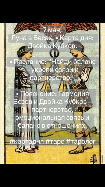 Карта дня Таро 07.05.2025