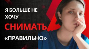 Что-то сломалось. Я больше не могу притворяться