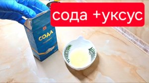 Сода + Уксус .Самое простое от Тёмных пятен на коже. Делаю сама.