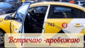 Встречаю - провожаю родных / Шопинг с внучкой /Дети улетают на море


.