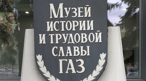 Музей ГАЗ Нижний Новгород путешествие по России поход куда сходить куда поехать в отпуск