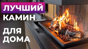 Обзор лучшего камина для вашего дома: Ошибки, о которых вам не говорят!