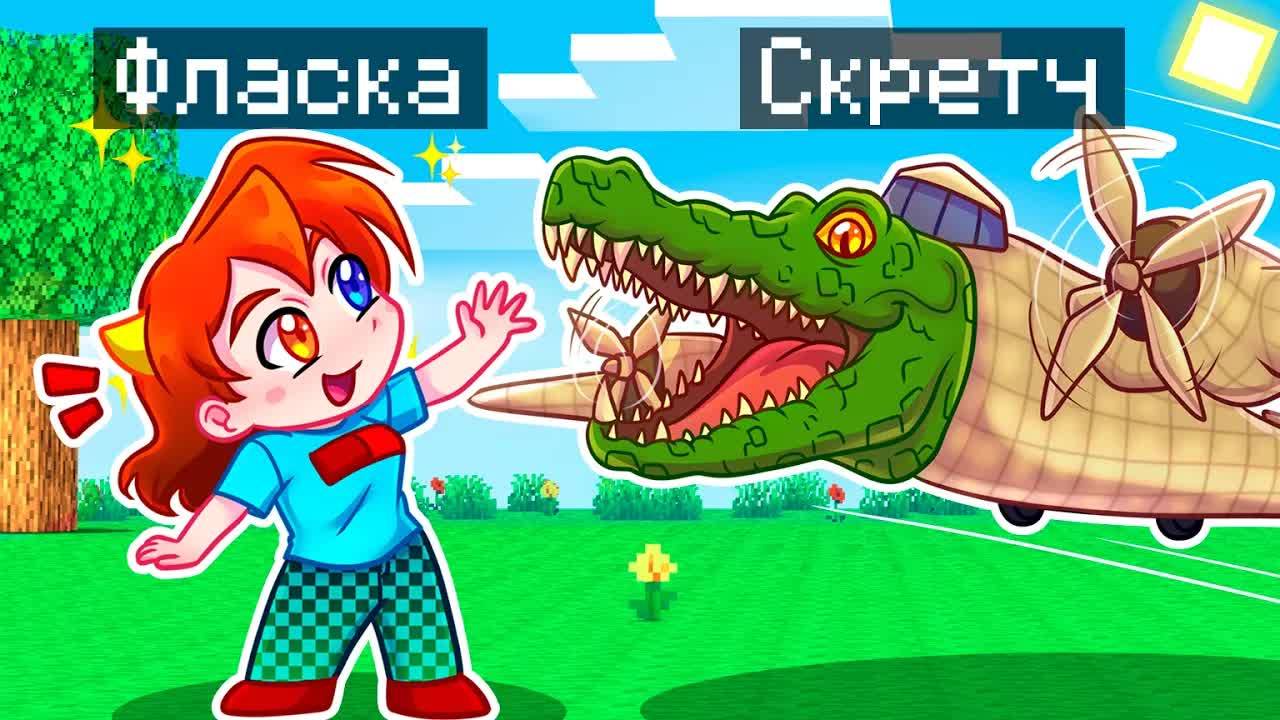 😨 Майнкрафт но Я Стал ПОМОЩНИКОМ БОМБАРДИРО КРОКОДИЛО!