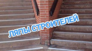 ГОРЕ СТРОИТЕЛИ ИЛИ ЛЯПЫ АРХИТЕКТОРОВ 1000 LVL