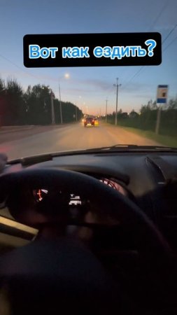 Как ездить?  #пдд #дтп #вождение