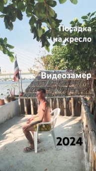 Три варианта посадки. Какой человек тебе нравится бол?