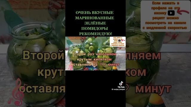 Зелёные маринованные помидоры 🔥