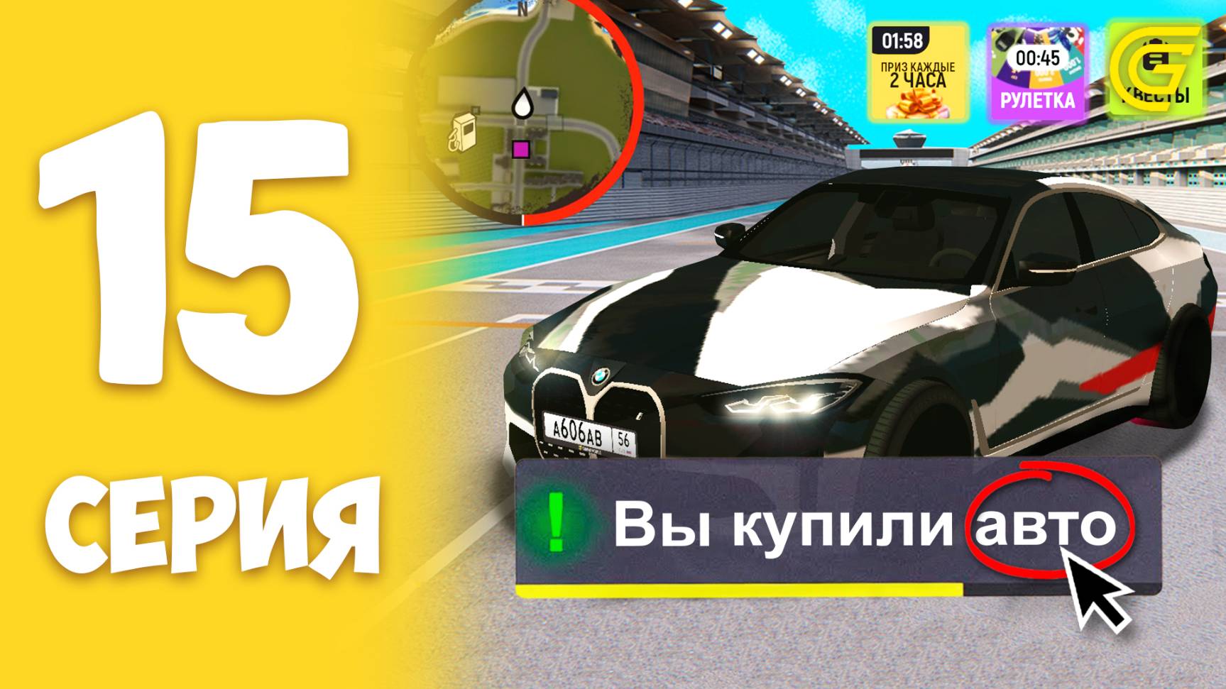 ПУТЬ НОВИЧКА на ГРАНД МОБАЙЛ #15 - КУПИЛ САМУЮ БЫСТРУЮ ТАЧКУ в GRAND MOBILE смотреть онлайн