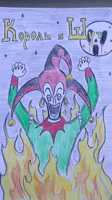 Рисую Король и Шут Кода.Прыгну со скалы.Мёртвый анархист #корольишут #киш #арт #рисунок #рек #горшо смотреть онлайн