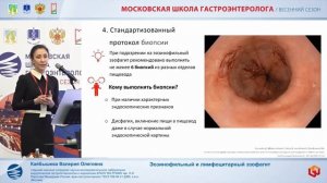 Кайбышева Валерия Олеговна Эозинофильный и лимфоцитарный эзофагит