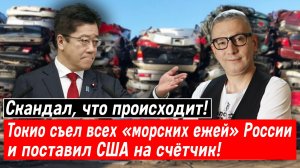Скандал, что происходит! Япония съела всех «морских ежей» России и поставила США на счётчик!