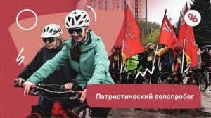 Патриотический велопробег прошёл в Ставрополе