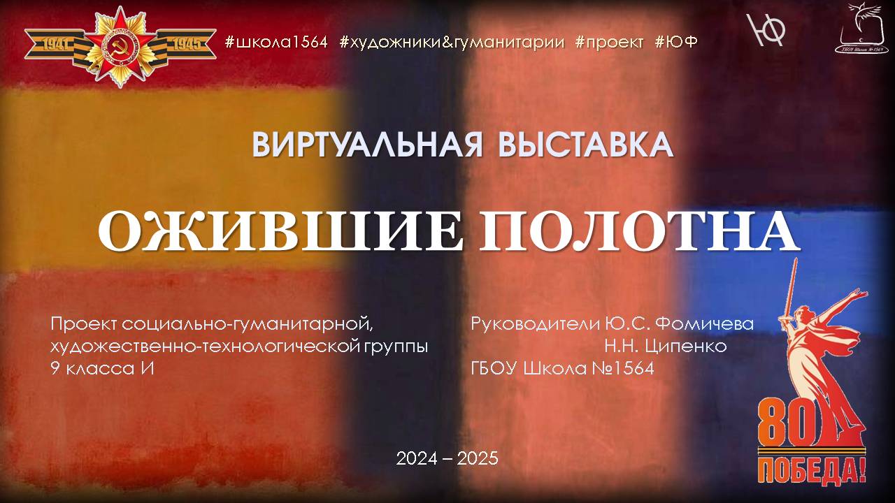 Когда пушки палят, искусство не молчит
