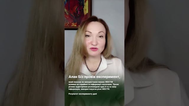 Якими повинні бути жести?