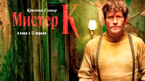 Мистер К (2025) Русский трейлер