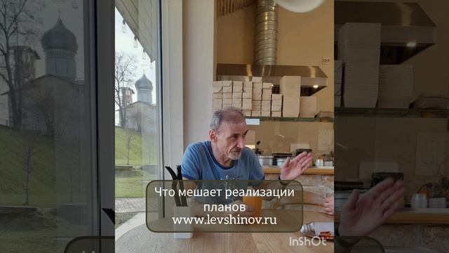 Что мешает реализации планов.