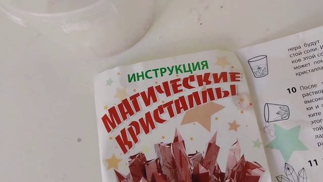 "Магические кристаллы" Набор для выращивания магическ смотреть онлайн