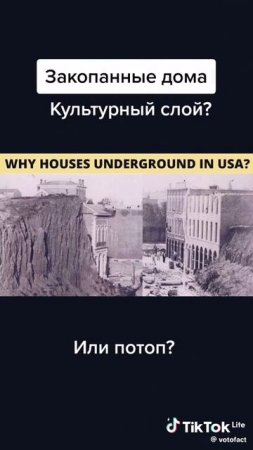 Закопанные дома
