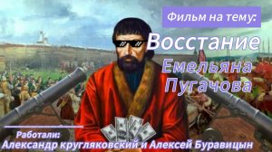 Фильм: Восстание Емельяна Пугачова