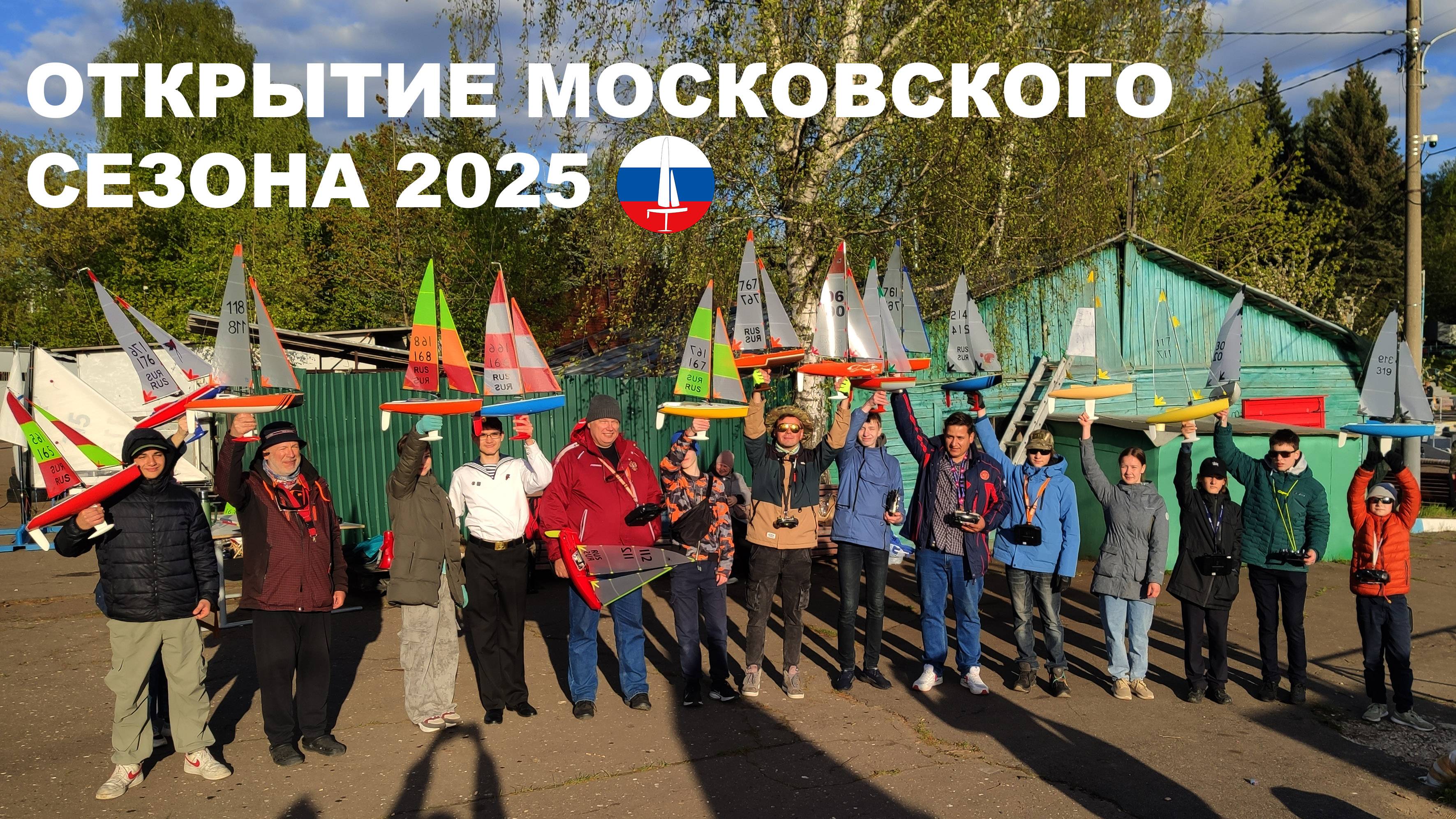 Первый этап московской парусной регаты  "Навигация 2025" по радиояхтам. Класс Микро Мэджик