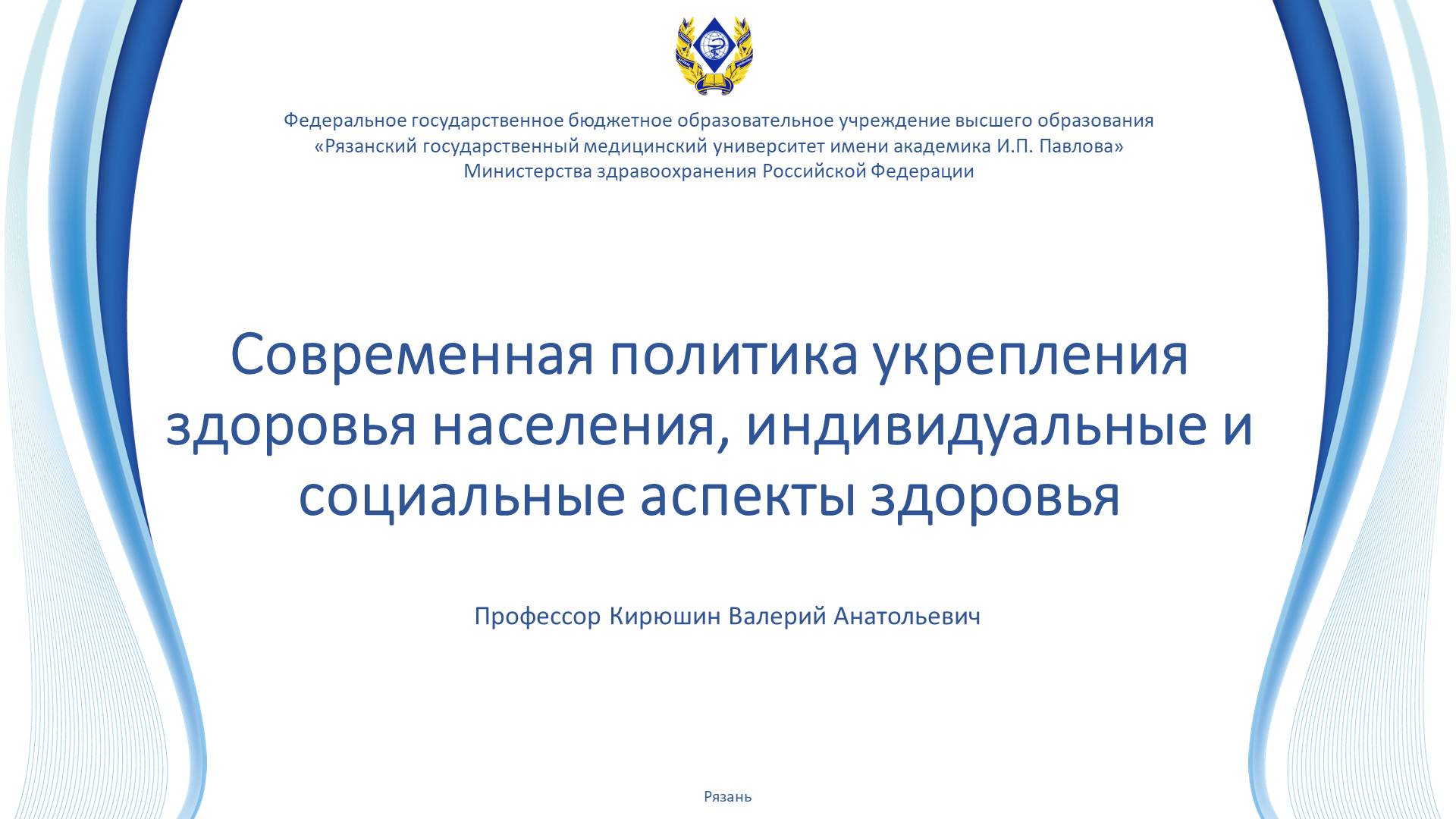 Современная политика укрепления здоровья населения, индивидуальные и социальные аспекты здоровья