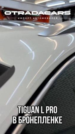 Tiguan L PRO 4,55 млн +7 (909) 914-03-09
