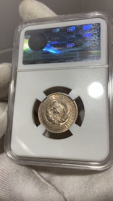 20 копеек 1931 ННР MS63
