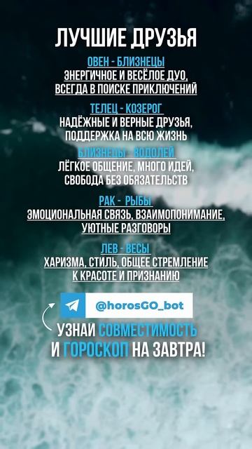 Лучшие друзья по знакам зодиака 🌟 #гороскоп #знакизод
