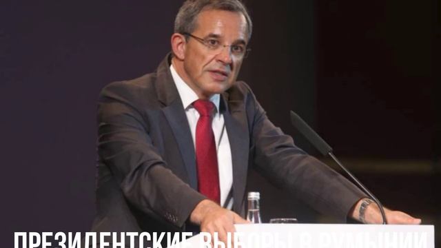 Президентские выборы в Румынии