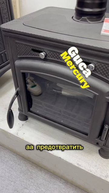 Guca Mercury #камин #печь #гуча #guca #mercury #kamindom #каминдом смотреть онлайн