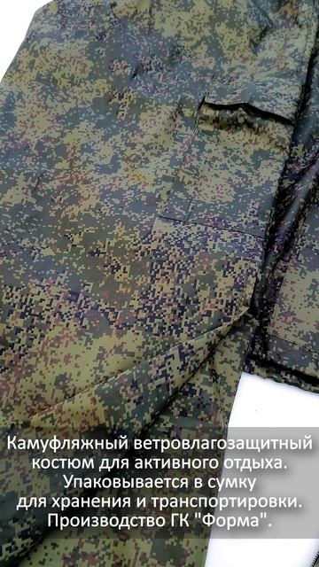 Костюм кмф с сумкой