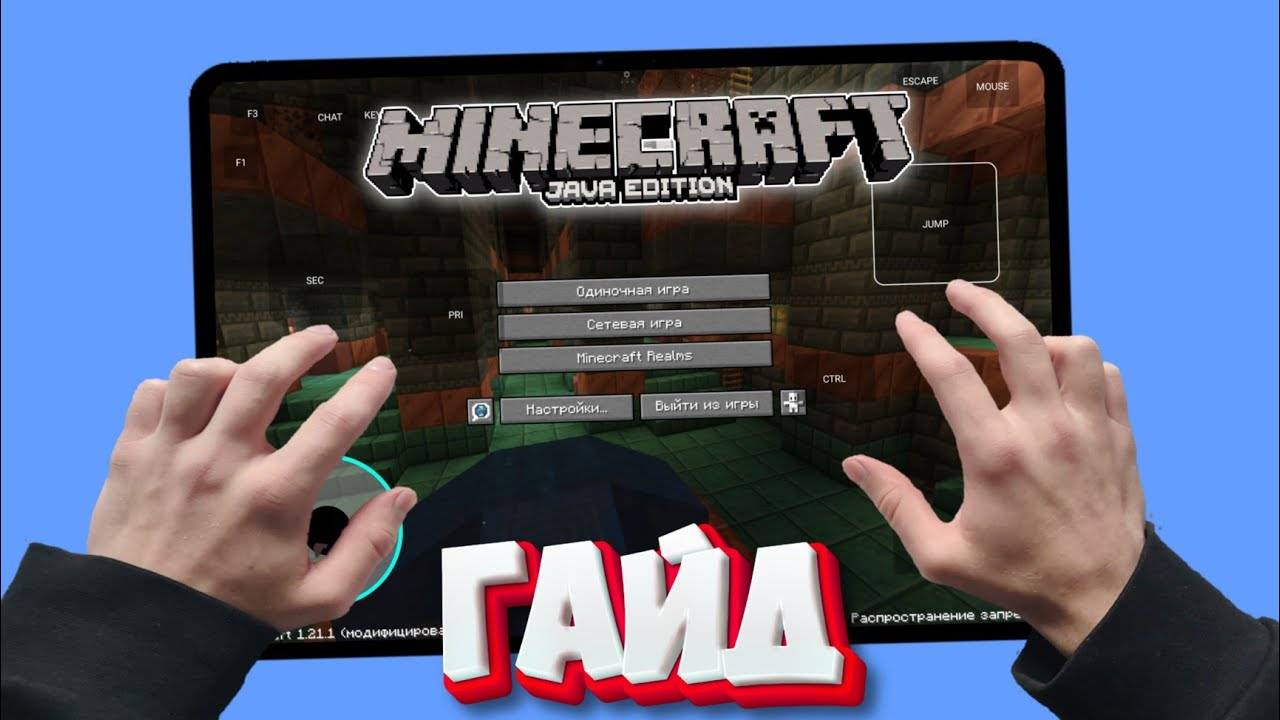 🔥Как играть в MINECRAFT JAVA на телефоне в 2025 (Android) (PoJavLauncher) 😲Туториал