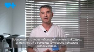 Как проходит операция по замене хрусталика?