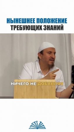 Искатель знания должен быть честным! | Абу Яхья Крымский #shorts