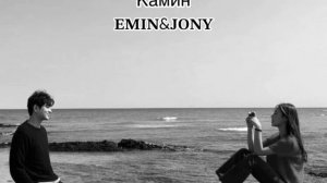 Камин Emin&Jony (фото музыка)🎶 #music