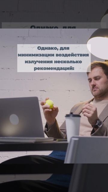 Телефон и микроволновка - причина рака?