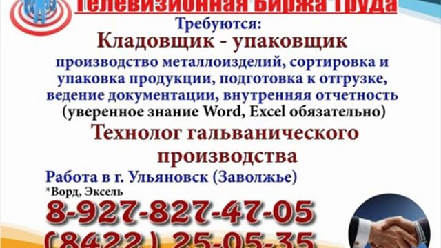 14 12 18 РАБОТА В УЛЬЯНОВСКЕ Телевизионная Биржа Труда 1 смотреть онлайн