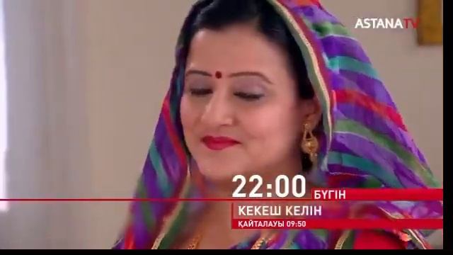 Кекеш келін бүгінгі бөлім смотреть онлайн