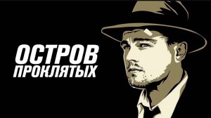 Безумие заразно. Кинотеории. ЧБУ
