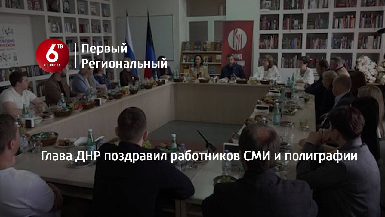 Глава ДНР поздравил работников СМИ и полиграфии