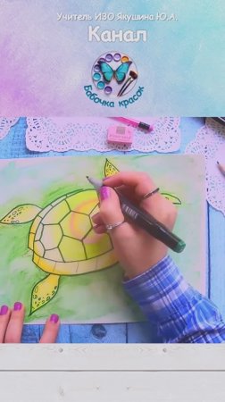 Рисунок акварельными карандашами "Черепаха"